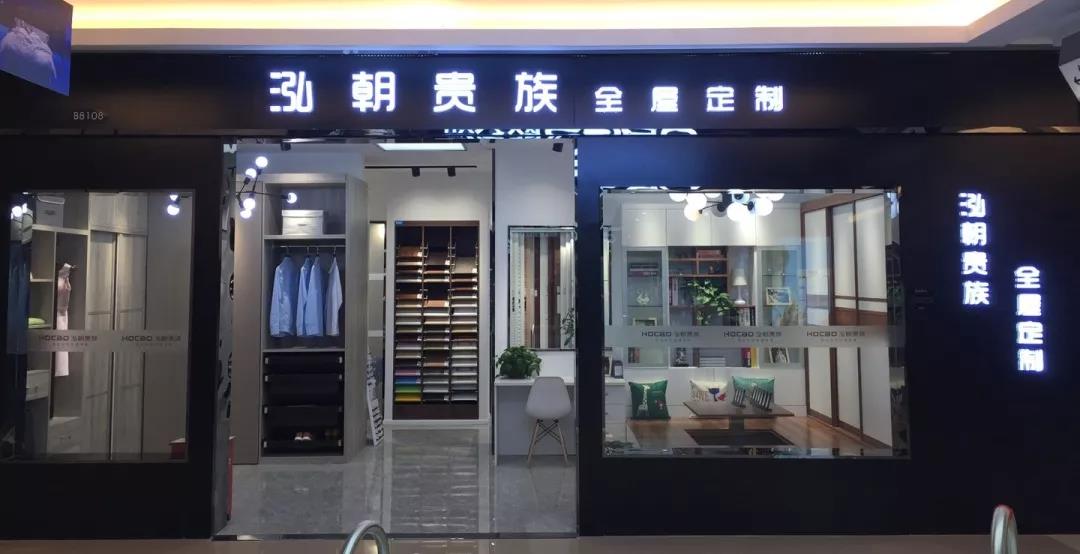 【如何加盟成功品牌？】泓朝貴族全屋定制實用加盟攻略來了
